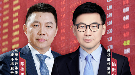 js1996官网股份董事长陈作涛先生应邀做客央视财经《财访·看财报》访谈直播，解读公司年报