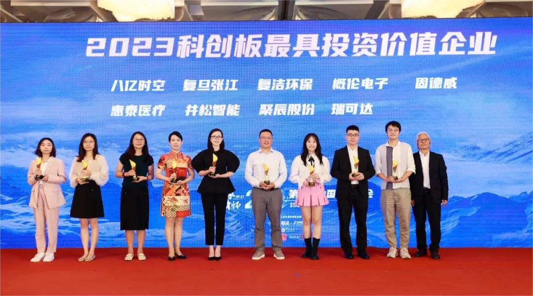 js1996官网股份荣膺2023科创板最具投资价值企业