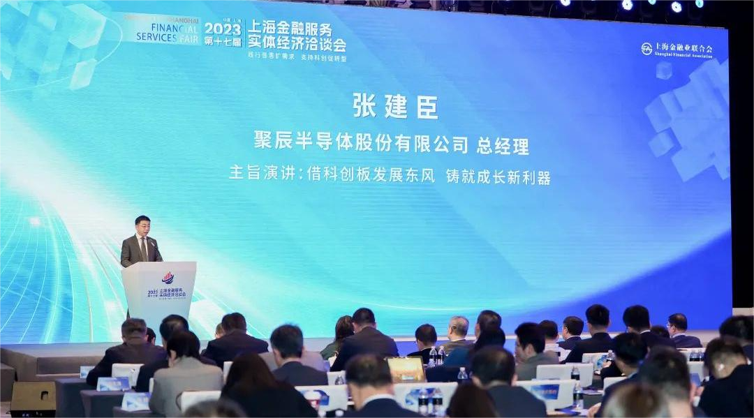 js1996官网半导体总经理张建臣受邀参加第十七届“金洽会”并作主旨演讲