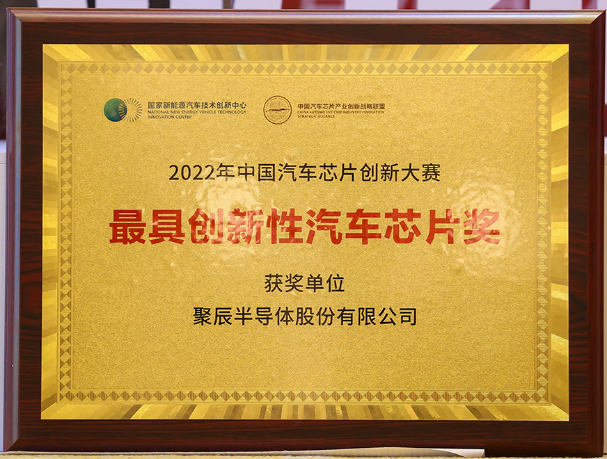  js1996官网半导体GT24C512B产品喜获2022年中国汽车芯片创新大赛“最具创新性汽车芯片奖”